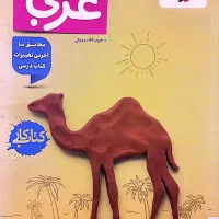 کتاب کمک درسی پایه هشتم و چهارم کاملا نو|کتاب و مجله آموزشی|تهران, قصر فیروزه ۱|دیوار