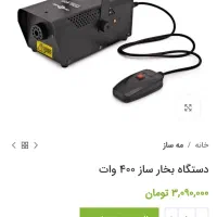 دستگاه نورپردازی چندکاره و دستگاه دودزا اسموک