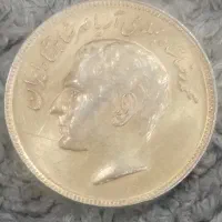 تعدادی سکه های پهلوی بسیارقدیمی وباارزش