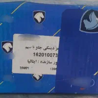 لنت ترمز جلوی پژو پارس