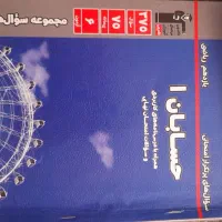 کتاب کمک درسی یازدهم ریاضی فرمول بیست و بانک نهایی|کتاب و مجله آموزشی|فردیس, خیام شرقی|دیوار