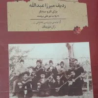 کتاب ردیف میزا عبدالله تار و سه تار