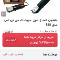 ماشین موزن حیوانات