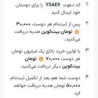 ارز دیجیتال هدیه بگیرید