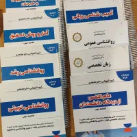 کتاب های کارشناسی ارشد روانشناسی دکتر محمدی