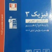 تعدادی کتاب دوازدهم تجربی|کتاب و مجله آموزشی|تهران, یوسف‌آباد|دیوار