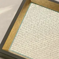 تابلو حرز امام جواد ع