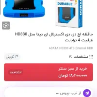 هارد اکسترنال 4ترابایت USB3|قطعات و لوازم جانبی رایانه|قروه, |دیوار