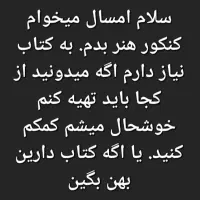 کتاب های مرتبط با کنکور هنر|کتاب و مجله آموزشی|رامهرمز, |دیوار