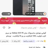 گوشی s25fe
