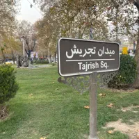 مغازه-بر-خیابان-تجریش-180-متر-شلوغ