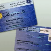 همکاری با دارندگان کارت بازرگانی