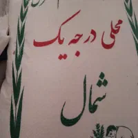 برنج ولاشه طارم هاشمی