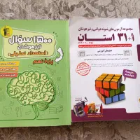 کتاب 31 استان+1 و1500 سوال تیزهوشان قلمچی بسیار نو|کتاب و مجله آموزشی|تهران, شهید رجایی|دیوار