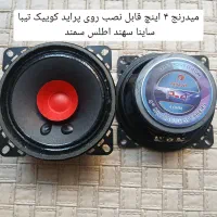 میدرنج ۴ اینچ ۶.۵ اینچ باند ۴ اینچ ضبط و باند