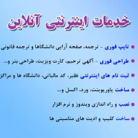 خدمات اینترنتی آنلاین چاپ و طراحی