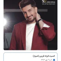 کنسرت فرزاد فرزین ردیف۵ ۳۳ ۳۴