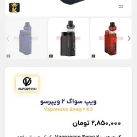 ویپ سواگ 2 ویپرسو|زیورآلات و اکسسوری|قم, سعادتی|دیوار