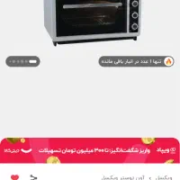 آون توستر ویکسل مدل M-3|اجاق گاز و لوازم برقی پخت‌وپز|بیرجند, |دیوار