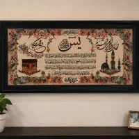 تابلو فرش ماشینی یس و آیت‌الکرسی