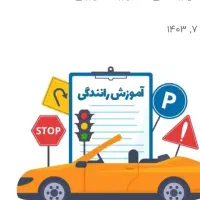 اموزش رانندگی فقط بانوان