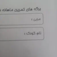 کاربرگ کار با کودک