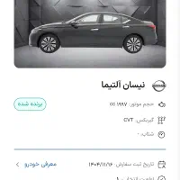 حواله نیسان آلتیما 2025