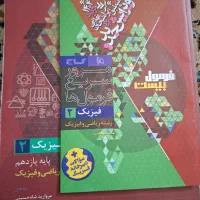 کتاب فرمول بیست یازدهم|کتاب و مجله آموزشی|شیراز, منطقه هوایی شهید دوران|دیوار