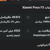 شیائومی POCO F3|موبایل|شیراز, کوی زهرا|دیوار