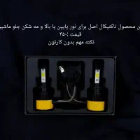 فروش و تعمیر تخصصی هدلایت (TACTICAL/Lenzzo/Oubo)|قطعات یدکی و لوازم جانبی|کاشمر, |دیوار