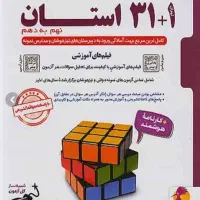 کتاب ۳۲ استان