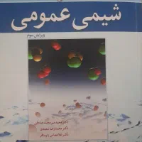 کتاب اصول شیمی عمومی سیلبربرگ