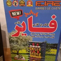 کباب پز گازی|اجاق گاز و لوازم برقی پخت‌وپز|بروجرد, |دیوار
