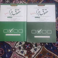 کتاب حقوقی