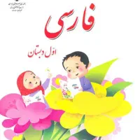 تدریس خصوصی دبستان