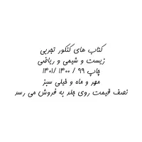 کتاب کنکور تجربی