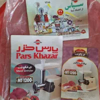 چرخ گوشت پارس خزر|خردکن، آسیاب، غذاساز|تهران, آرژانتین|دیوار