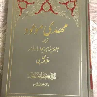 کتاب مهدی موعود اثر علامه طباطبایی