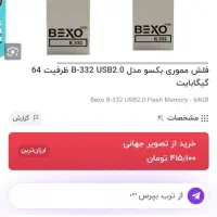 فلاش ۶۴گیگ اکبند|قطعات و لوازم جانبی رایانه|خان ببین, |دیوار