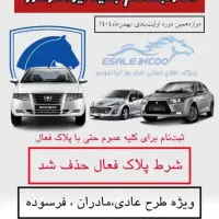 ثبت نام ایران خودرو حضوری و تلفنی