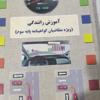 سوالات آیین نامه رانندگی