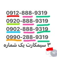 09128889319/  0912-888-9319