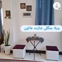ویلا باغ جنگلی شازده در بیضا|اجارهٔ کوتاه‌مدت ویلا و باغ|شیراز, قلات|دیوار