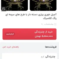 آجیل خوری|ظروف سرو و پذیرایی|تهران, افسریه شمالی|دیوار