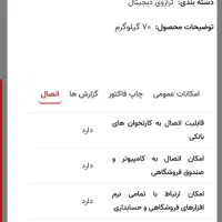 ترازو محک 17000 پلاس|فروشگاه و مغازه|اهواز, شهرک دانشگاه|دیوار