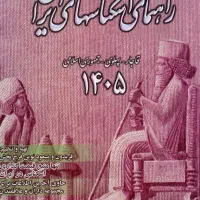 فایل کتاب اسکناس