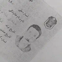 مدارک گم شده