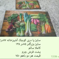 فرش آشپزخانه