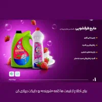 شرکت پاک شیمی سردرود محصولات شوینده مه من|عمده‌فروشی|تهران, فلاح|دیوار