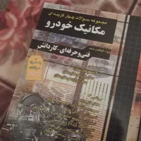 کتاب کنکور. فنی حرفه ای|کتاب و مجله آموزشی|شیراز, میانرود|دیوار